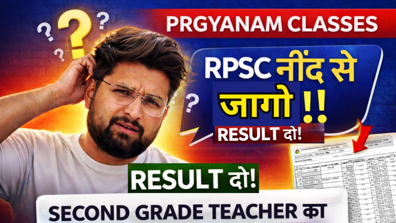 Second Grade Teacher Result कब आएगा? | RPSC Result Update | PRGYANAM CLASSES | 2nd grade result 