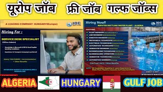 Algeria | Hungaria (EUROPE ) | Gulf and Europe JOB Urgent | Requirements यूरोप जॉब गल्फ जॉब्स