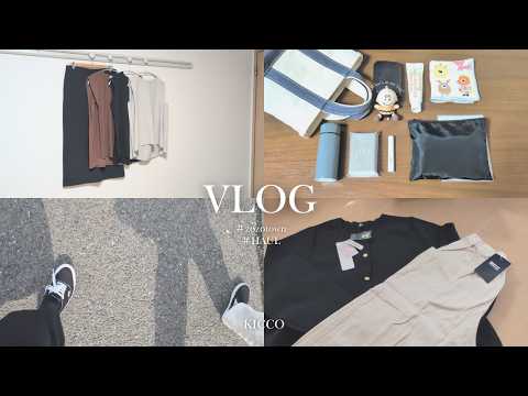 【主婦Vlog】ZOZO購入品¦日常切り抜き7days¦40代の何も考えたくない地味ファッション¦家電も色々仲間入り