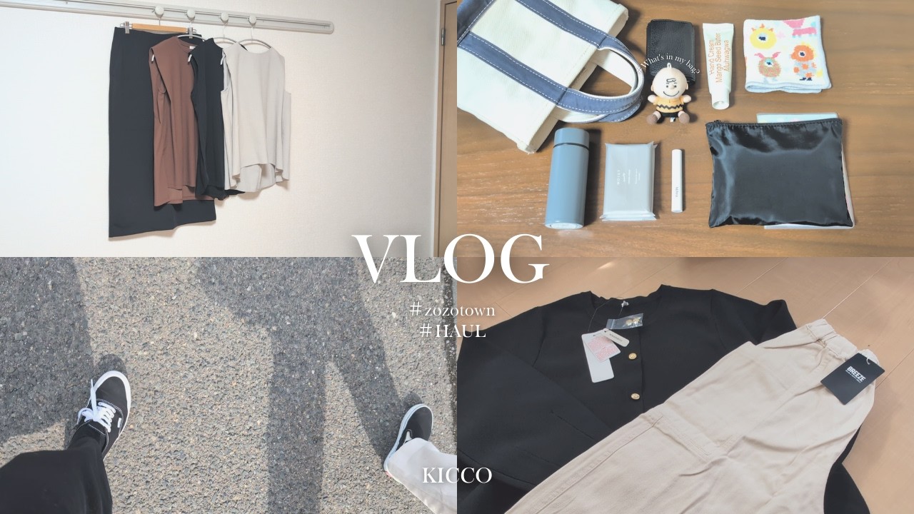 【主婦Vlog】ZOZO購入品￤日常切り抜き7days￤40代の何も考えたくない地味ファッション￤家電も色々仲間入り