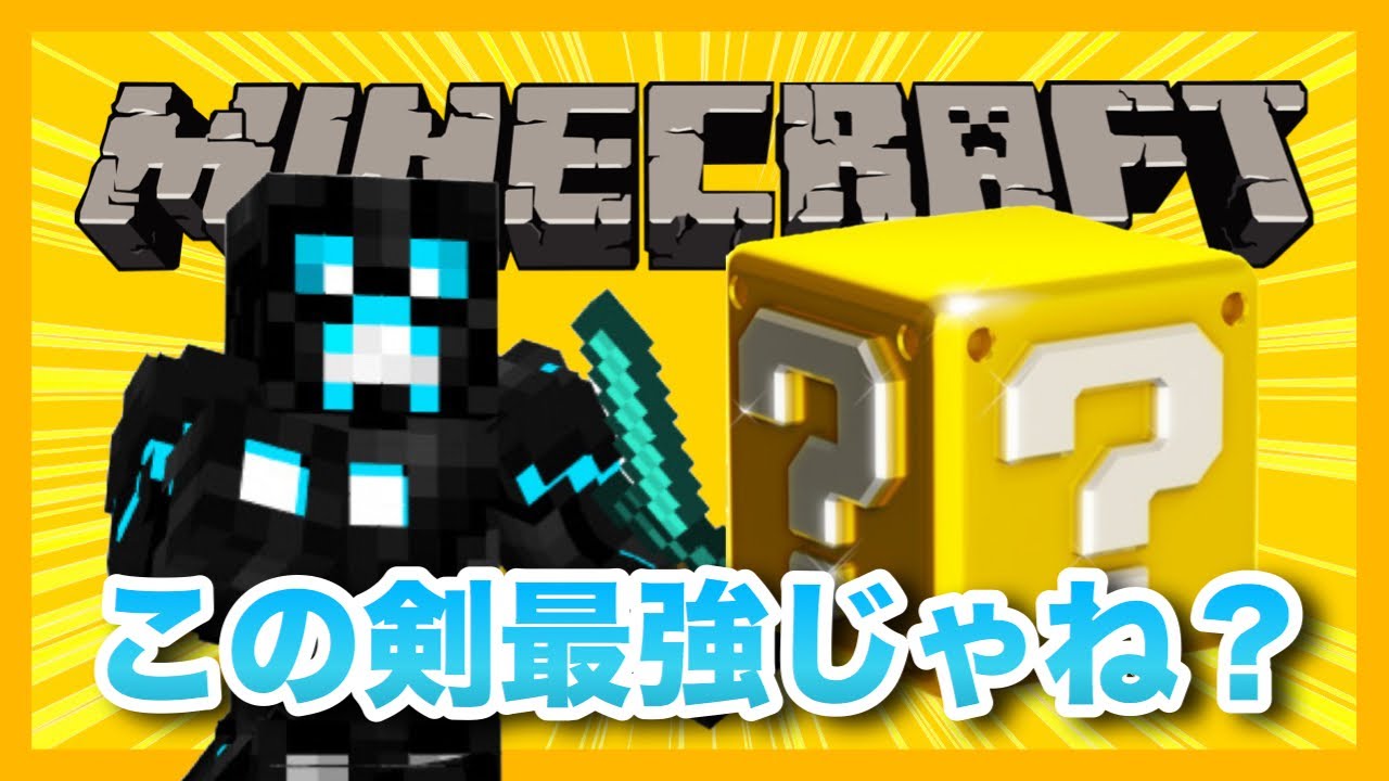 最高のマインクラフト ロイヤリティフリーマイクラ エンチャント 剣