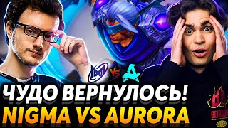 Miracle ещё может? Главный фанат на месте. Nix смотрит Nigma Galaxy vs Aurora