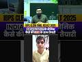 IBPS CLERK FINAL RESULT 2025 Indian Navy के सैनिक कैसे की Job के साथ तैयारी #Shorts #IBPS