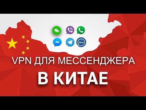 Какие мессенджеры заблокированы в Китае ?