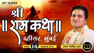 Part 16 - 38th Katha |  Sampurna Ram Katha | Dahisar  Mumbai | Mar 2012 | LalGovindDas