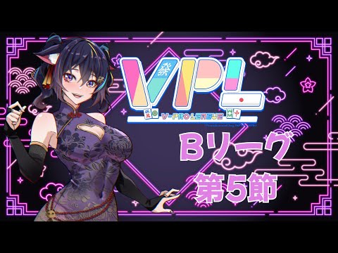【雀魂】VPL第5節！Bリーグ🀄麻雀とは、運命です！【Vtuber Ikusen(小千)】｜ 台灣Vtuber (台V)