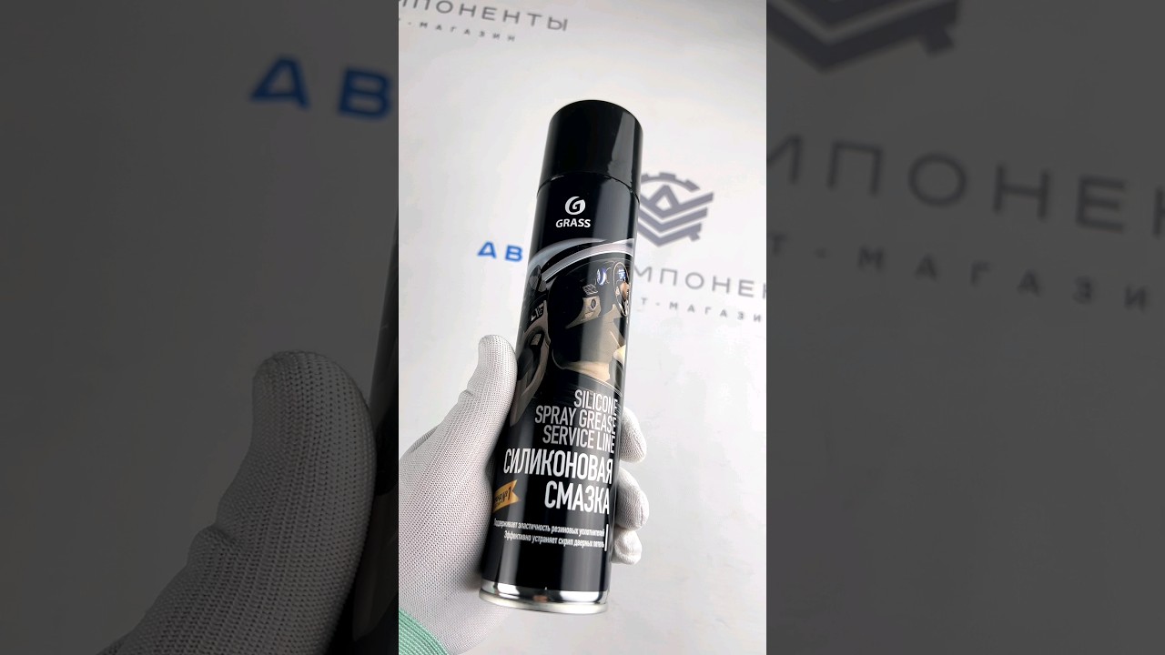 🔥SILICONE СИЛИКОНОВАЯ СМАЗКА (АЭРОЗОЛЬ) “GRASS” 0,4 Л🔥
