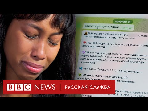 Порноместь или «Телеграм, удали мои интимные фото!» | Расследование Би-би-си