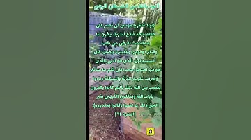 حفظ سورة البقرة آية 61