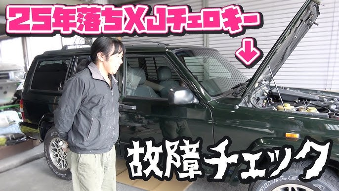 100万円で買える輸入車suv Xjチェロキーが故障 オルタネーター バッテリー交換 Jeep Cherokee Xj Repair Youtube