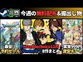 【PCゲーム週イチまとめ(11/9更新)】配布大量!/ハンブルチョイス11月はペルソナ4/ドラクエ3予約セールでスイッチより安い!/高評価ルンファク4が実質999円/掘出物『モンハンS』等 他
