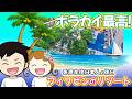 香港在住日本人のフィリピン🇵🇭ボラカイ島旅ログ|Henann Park Hotelレビュー・行き方・ディナー・価格相場 #フィリピン旅行 #BoracayIsland #香港在住日本人