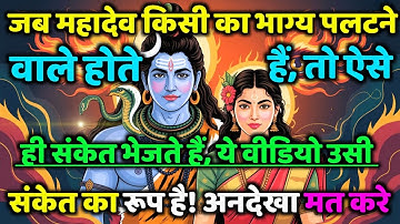 888🕉️ mahadev ji ka Sandesh✅ जब महादेव किसी का भाग्य पलटने वाले होते हैं...❣️#shivshakti #mahadev 🚩