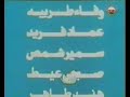 شارة النهاية زينة ونحول 