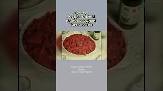 Пример поздравления на новогодний корпоратив 2025 #корпоратив #новогоднийкорпоратив