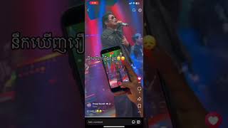 ប្រុសណាមិនយំ Preap Sovath live at The Water 08 May 2026
