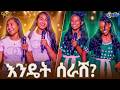 እንደ ቀትር ፀሐይ ያቃጥላል መልኳ ብርቅ የሆነች ለአዳም በጉራማይሌ የቀረቡ ድንቅ ሙዚቃዎች Abbay TV ዓባይ ቲቪ 