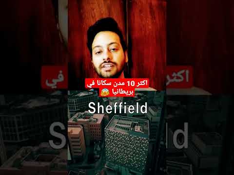اكثر 10 مدن في بريطانيا بحسب عدد السكان 