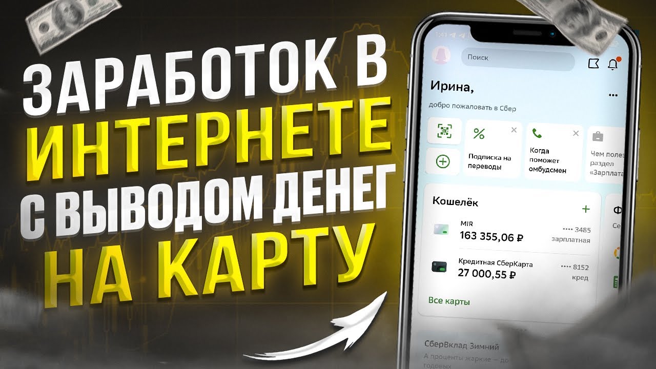 &#x1f4b8; ЗАРАБОТОК В ИНТЕРНЕТЕ 2023 &#x1f4b8; Пассивный доход в интернете ! Как Заработать Деньги В Интернете ?