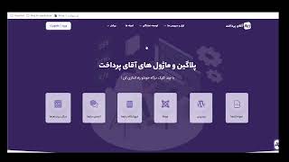 آموزش اتصال درگاه پرداخت به وبسایت وردپرسی