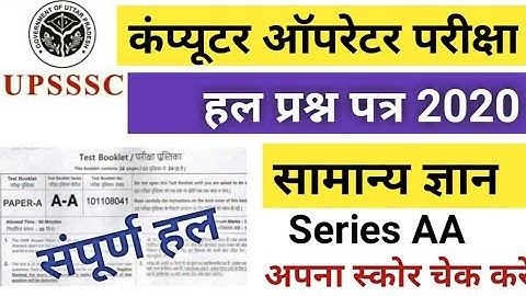 Computer operator exam 10 Jan 2020| GS solution | upsssc| solved paper