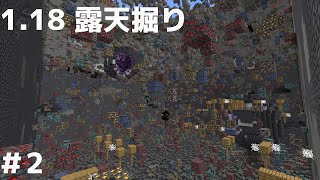 1.18露天掘り【ゆっくり実況】作業愛好家のマインクラフトseason2＃2