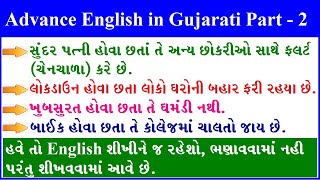 Advance English in Gujarati - 2 | Advanced English grammar in Gujarati | Advance Gujarati to English