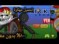 تحميل لعبة حرب العصيان مهكرة ضروري تشوف 