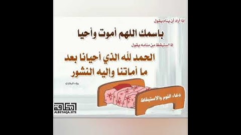 اذكار النوم