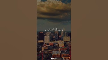 حالات واتس || تيك توك || قران كريم || تلاوات خاشعة || مؤثرة || الشيخ الشحات