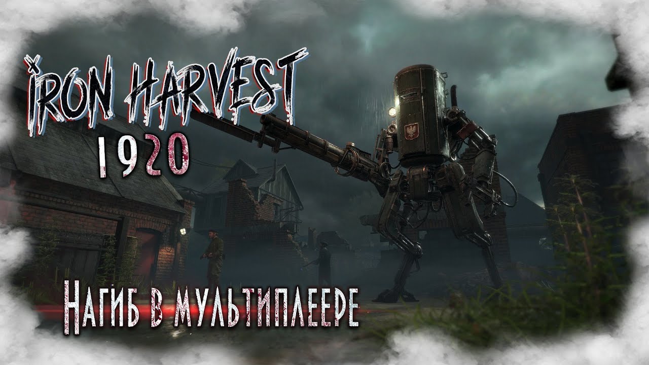 полное прохождение iron harvest. игра айрон харвест. Iron harvest (2020) pc. I o n на русском. I o n на русском.