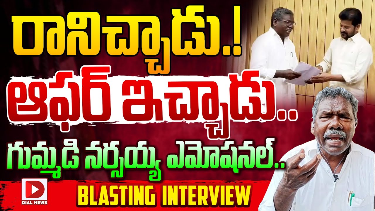 Yellandu Ex MLA Gummadi Narsaiah Exclusive Interview Hot Seat With Vijay Sadhu || Dial News