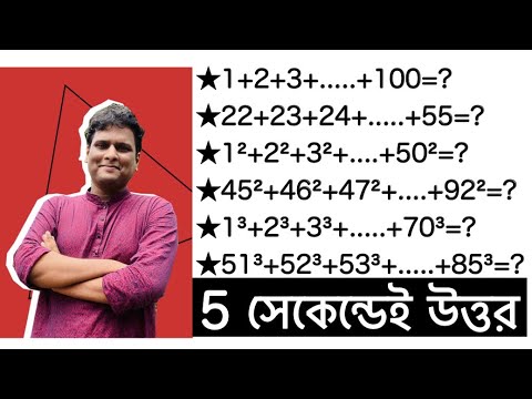 ভিডিও: পাটিগণিত সিরিজের যোগফল কত?