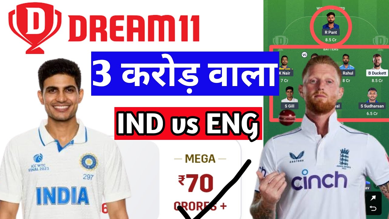 ind vs eng dream11 prediction | india vs england dream11 | ind vs eng dream11 team today | 1st test