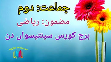 Std 2nd || sub maths || Bridge course 37 day || جماعت دوم || مضمون ریاضی || برج کورس سینتیسواں دن |