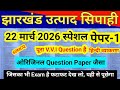 JSSC EXCISE CONSTABLE PAPER - 1 || हिन्दी व्याकरण || jharkhand excise Constable test series ||