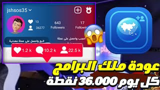 اقوى برنامج زيادة متابعين انستقرام😱 عرب 36k بدون حظر 2023