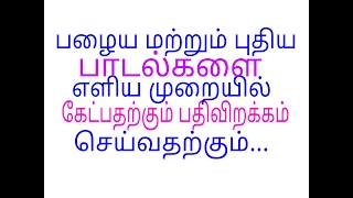 How to download free Tamil movie songs