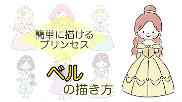 ディズニーキャラの書き方 ディズニーキャラの書き方