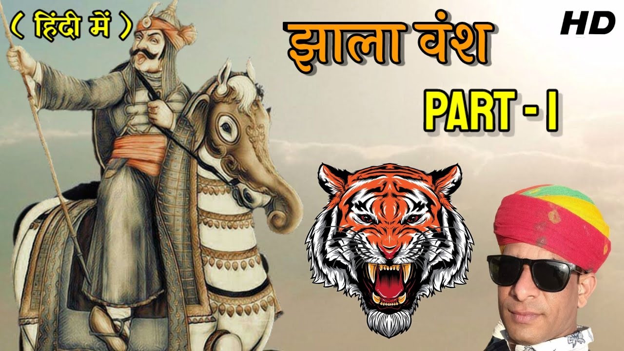 || Jhala Vansh || Part-1 Full Explanation and History with Ashok Tailor