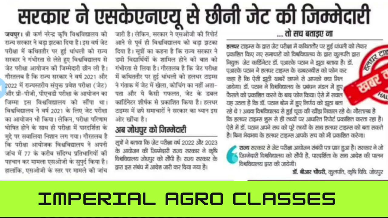 JET EXAM 2021 BREAKING NEWS JET EXAM 2022 JODHPUR AGRICULTURE UNIVERSITY