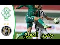 ملخص مباراة الرجاء البيضاوي و وفاق سطيف 1 0 اليوم مباراة مجنون ملخص مباراة الرجاء البيضاوي و وفاق سطيف 1 0 اليوم مباراة مجنون