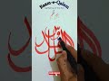 Can you read this verse?#Arabic Calligraphy (Bazm-e-Qalam)#shortvideo#calligraphy#shorts#art#arabic