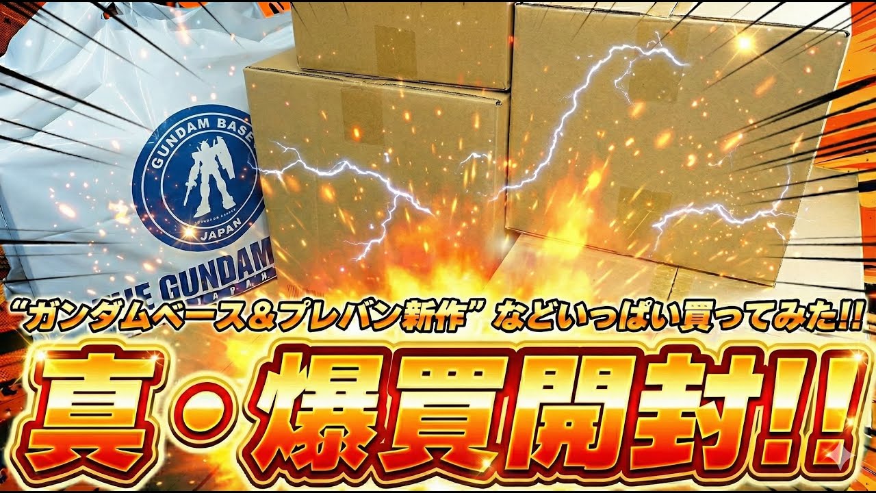 Gunpla Unboxing! Let's unbox three months' worth of Gundam Base