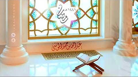 يحذر المنافقون أن تنزل عليهم سورة، أداء فاق الوصف للقارئ الشيخ: عبد الله بن حمد الموسى حفظه الله.