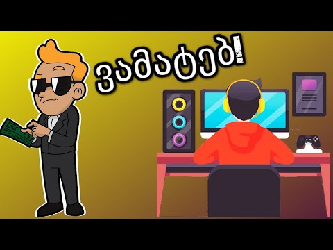 ინტერნეტ კაფე გავხსენი - Internet Cafe Simulator 2 ქართულად