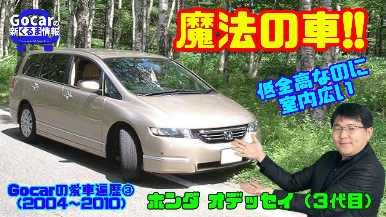 愛車遍歴③】ホンダ オデッセイ（3代目・RB1）（当時のオーナー