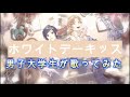 【歌ってみた】HoneyWorks「ホワイトデーキッス」feat:LIP×LIP(愛蔵・勇次郎)(CV:島﨑信長・内山昂輝)