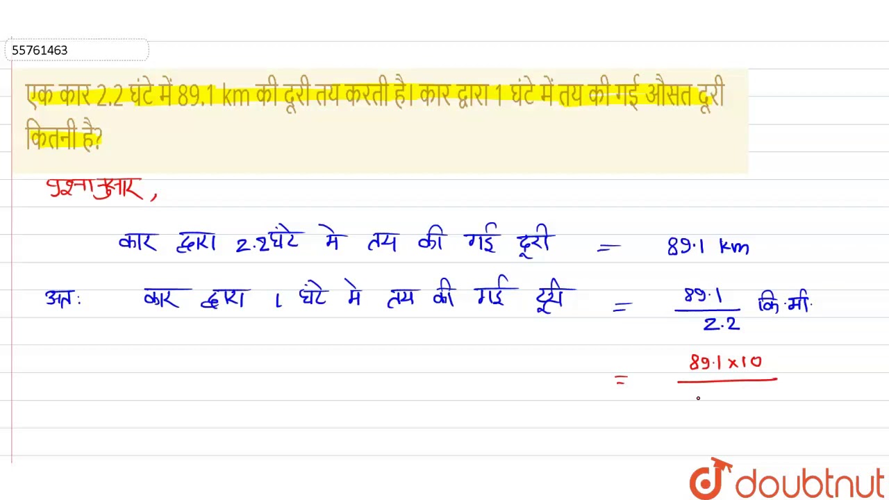 एक क र 2 2 घ ट म 1 Km क द र तय करत ह क र द व र 1 घ ट म तय क गई औसत द र क तन ह Youtube
