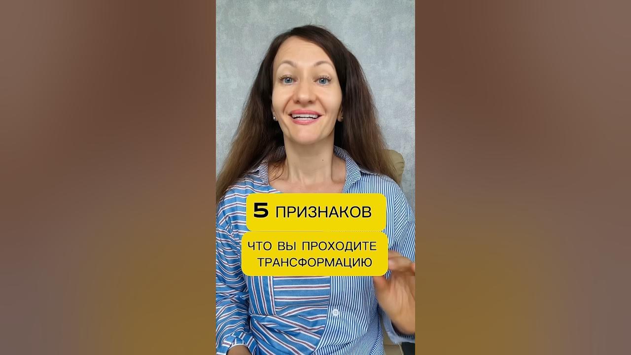 Признаки трансформации